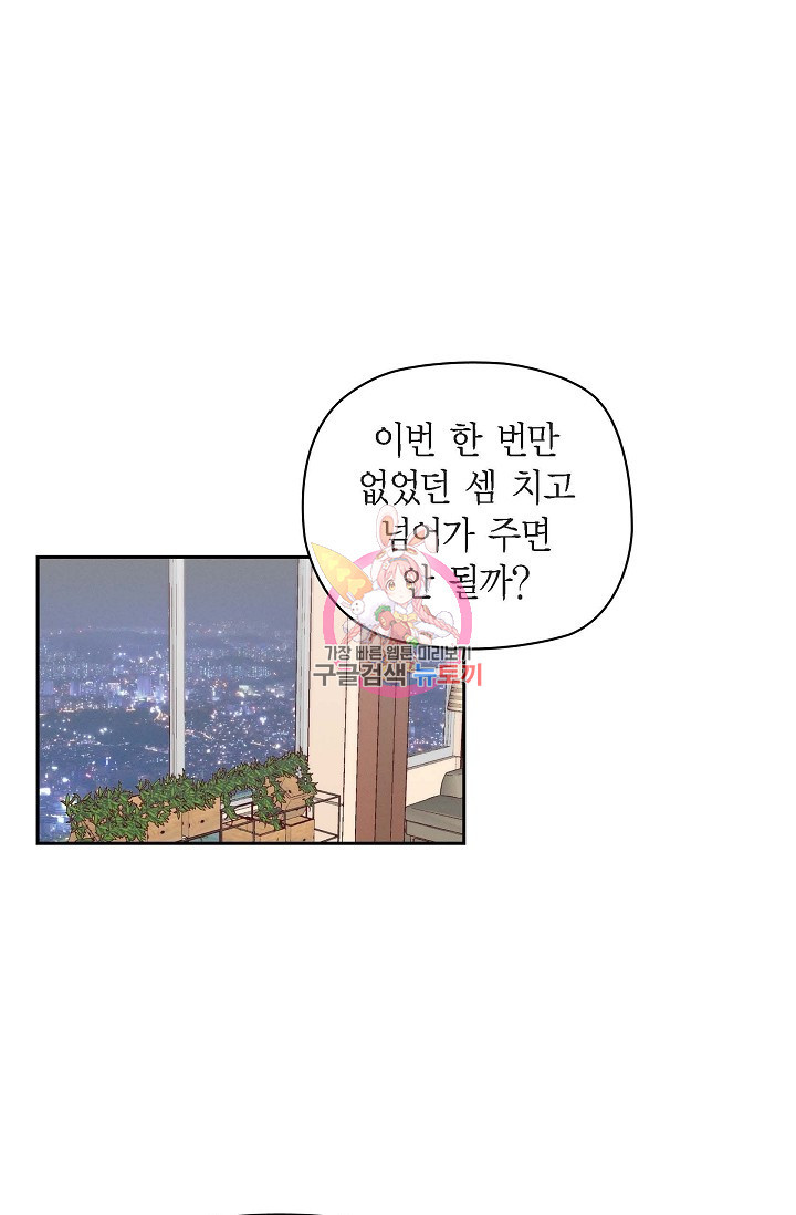 불건전 친구 4화 - 웹툰 이미지 1