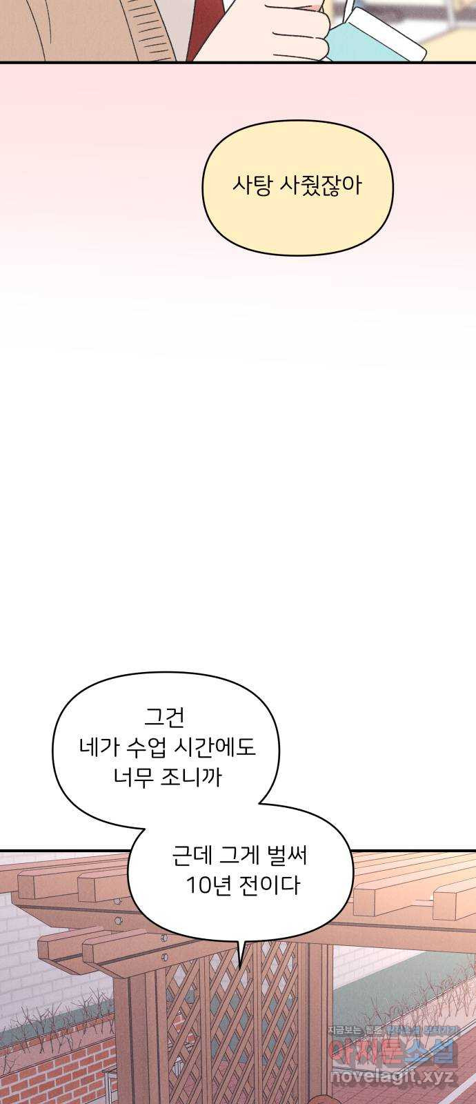 짝사랑 마들렌 35화 - 웹툰 이미지 28