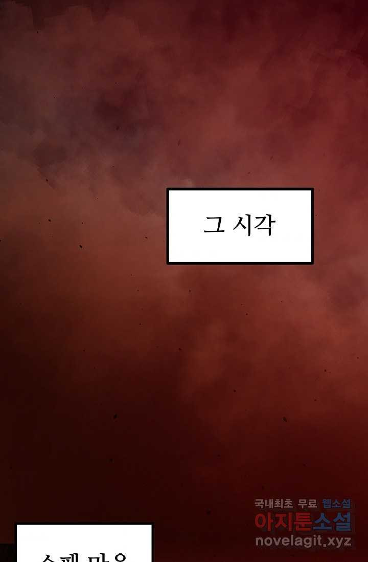 초월진화 26화 - 웹툰 이미지 39