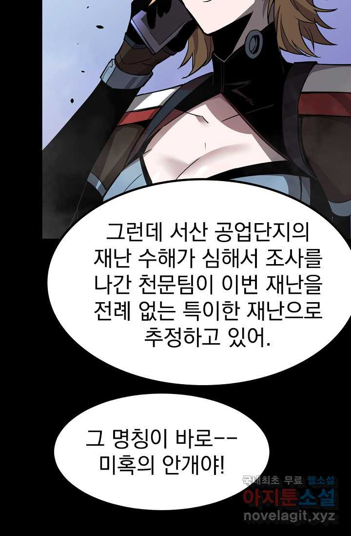 초월진화 26화 - 웹툰 이미지 44