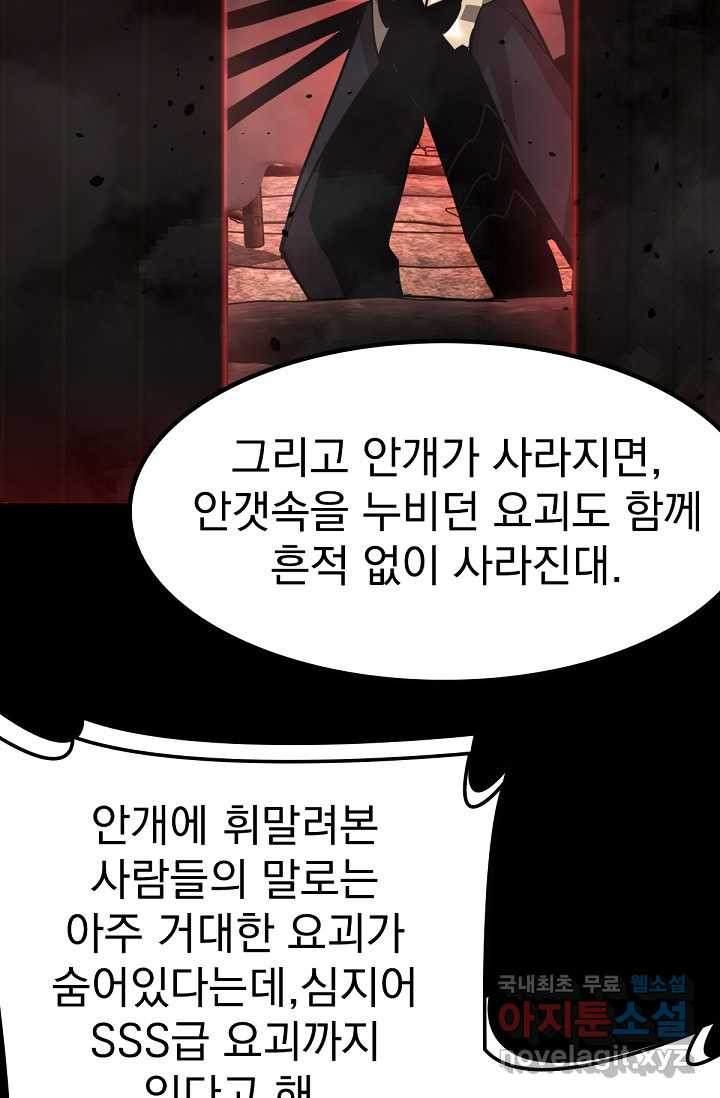 초월진화 26화 - 웹툰 이미지 46