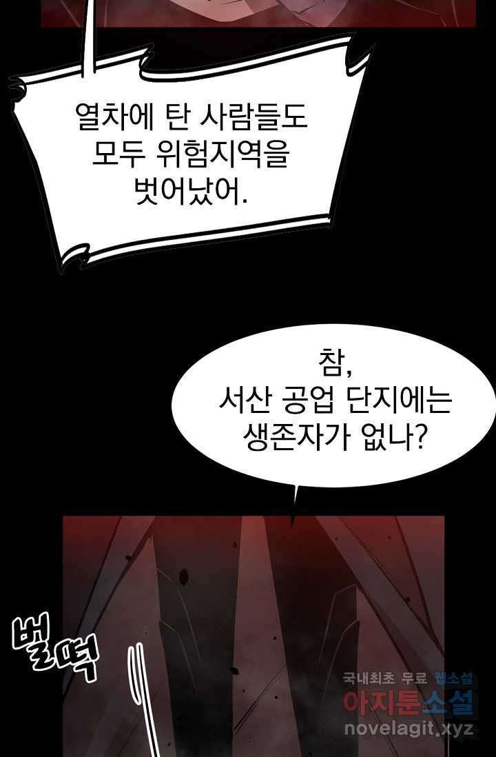 초월진화 26화 - 웹툰 이미지 51