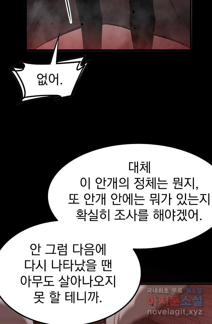 초월진화 26화 - 웹툰 이미지 52