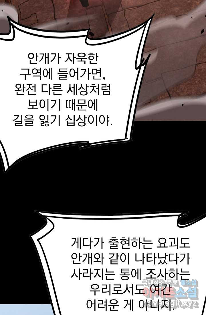 초월진화 26화 - 웹툰 이미지 54