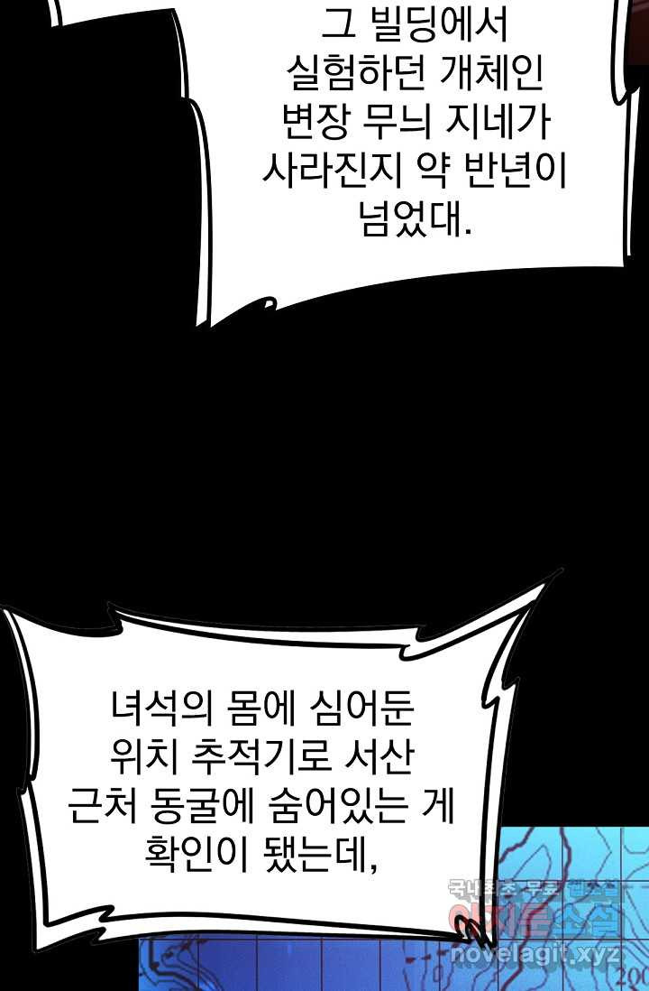 초월진화 26화 - 웹툰 이미지 58