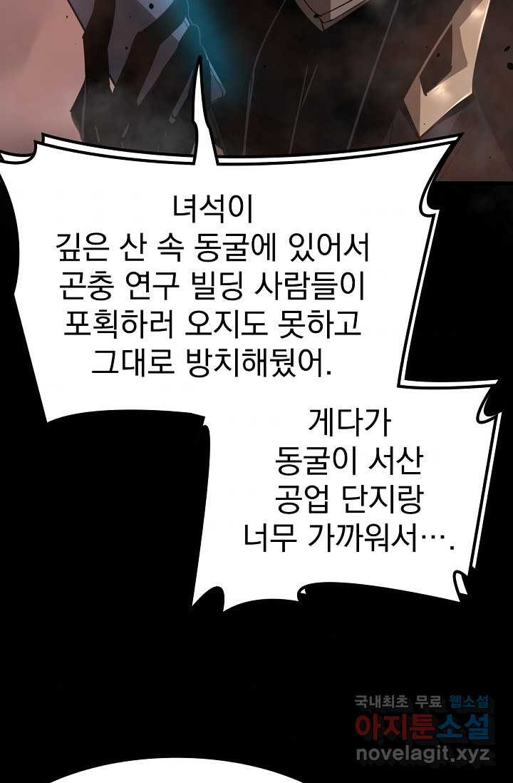 초월진화 26화 - 웹툰 이미지 60