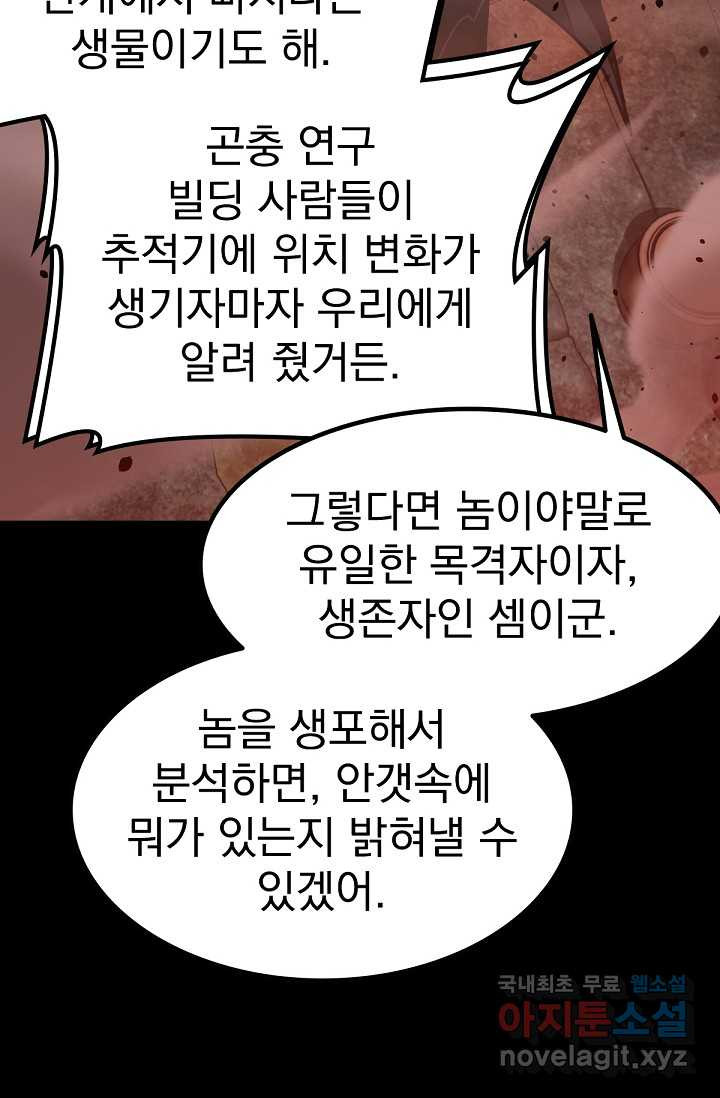 초월진화 26화 - 웹툰 이미지 62