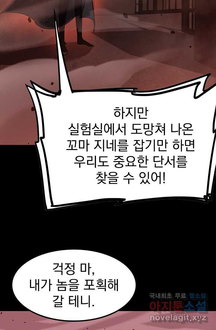 초월진화 26화 - 웹툰 이미지 64