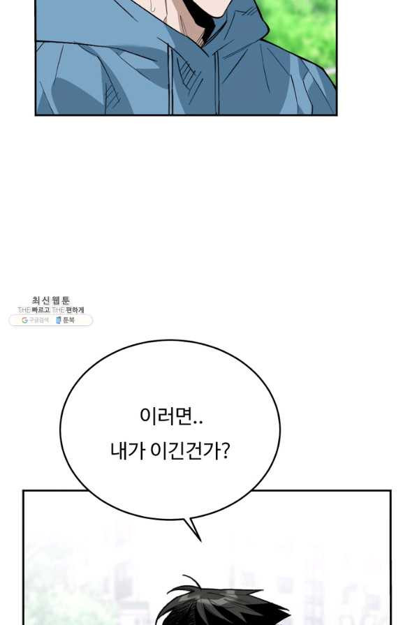 더 익스트림 43화 이미지(11) - 웹툰 이미지 43