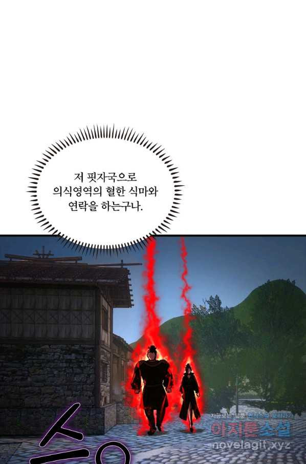 수련만 삼천년 282화 - 웹툰 이미지 4