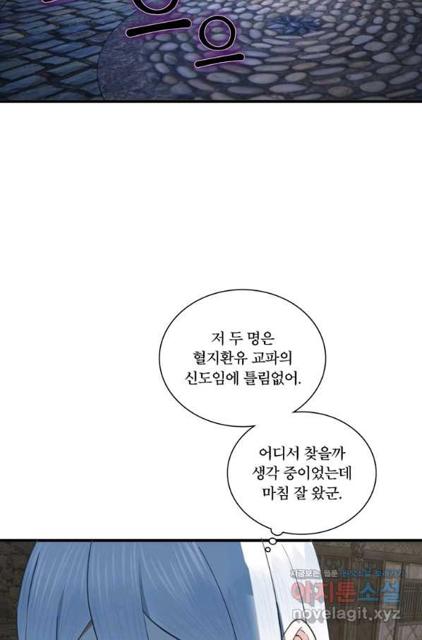 수련만 삼천년 282화 - 웹툰 이미지 5