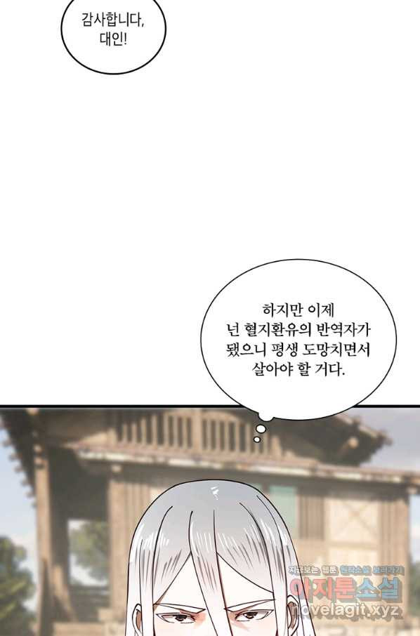 수련만 삼천년 282화 - 웹툰 이미지 33