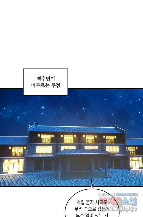 수련만 삼천년 282화 - 웹툰 이미지 52