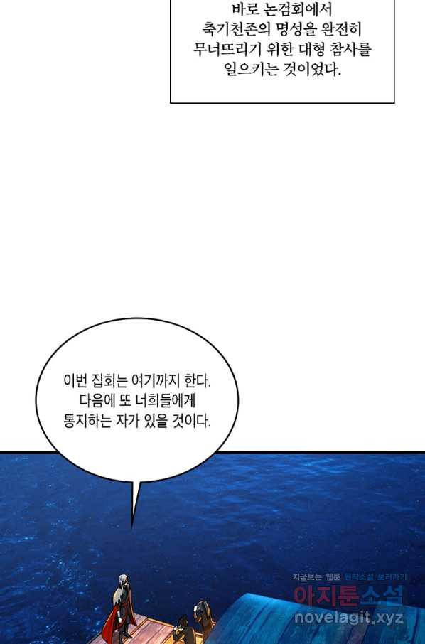 수련만 삼천년 282화 - 웹툰 이미지 62