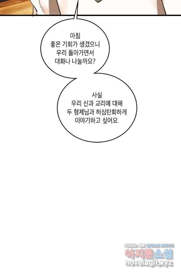 수련만 삼천년 282화 - 웹툰 이미지 70