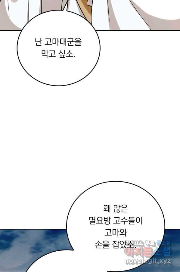 만렙종주 128화 - 웹툰 이미지 48