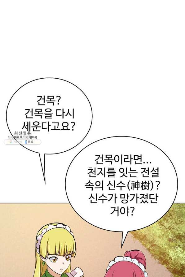 무법신선의 도시강림 100화 - 웹툰 이미지 11