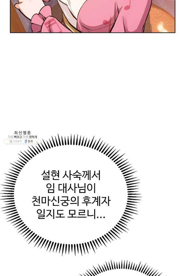 무법신선의 도시강림 100화 - 웹툰 이미지 35