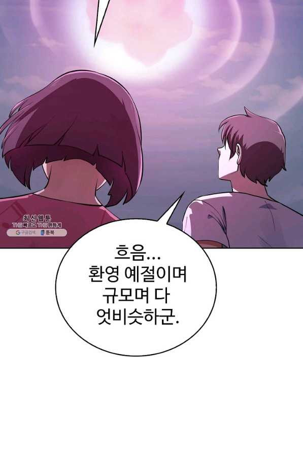 무법신선의 도시강림 100화 - 웹툰 이미지 45