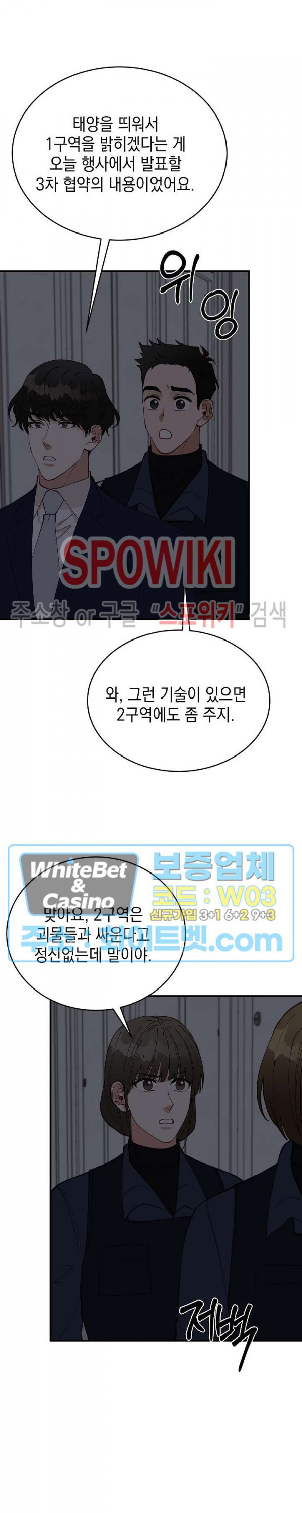 안개 속의 괴물 51화 - 웹툰 이미지 22