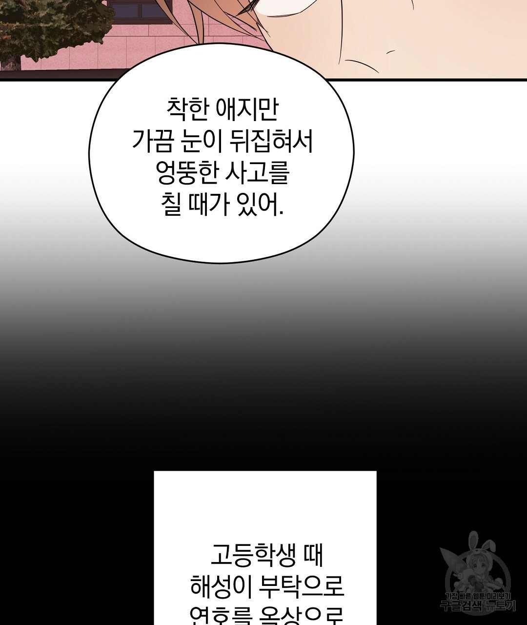 언더독 커넥션 18화 - 웹툰 이미지 3