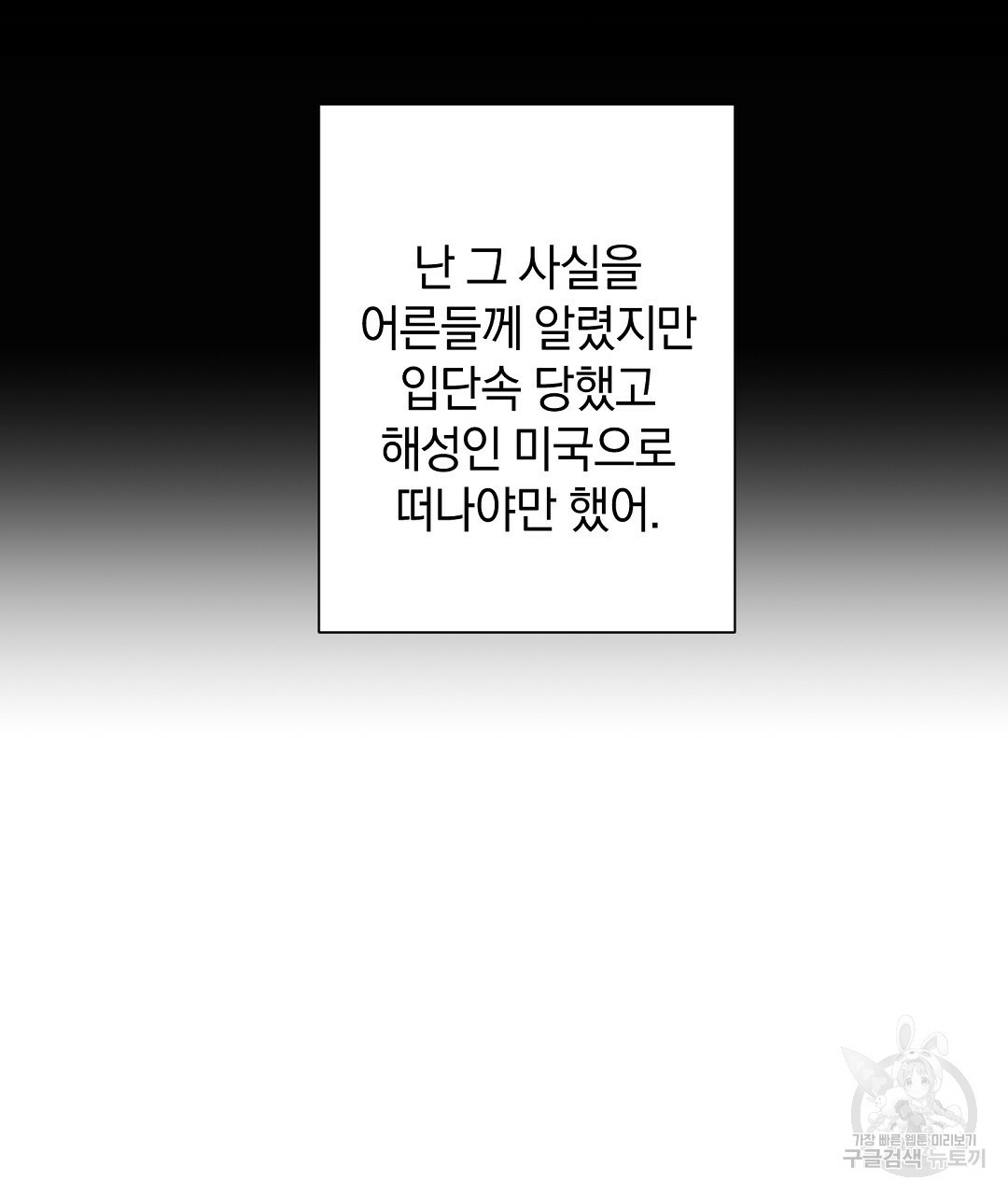 언더독 커넥션 18화 - 웹툰 이미지 19