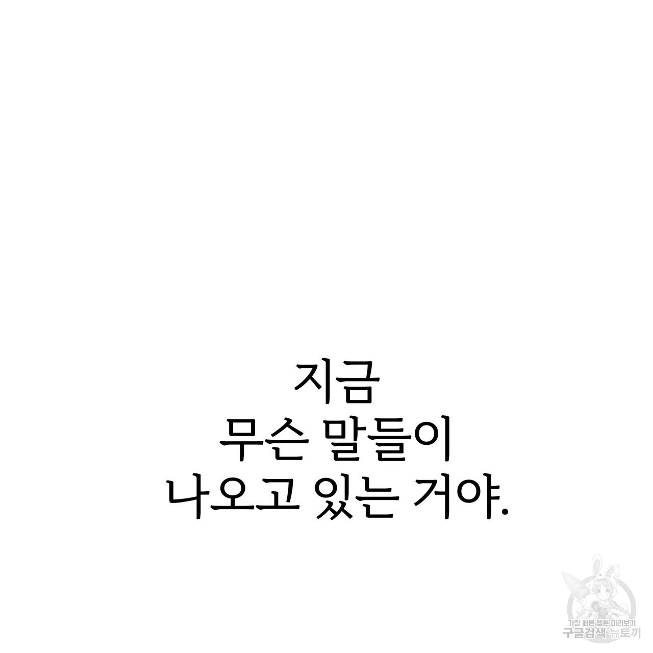 내게 복종하세요 38화 - 웹툰 이미지 23