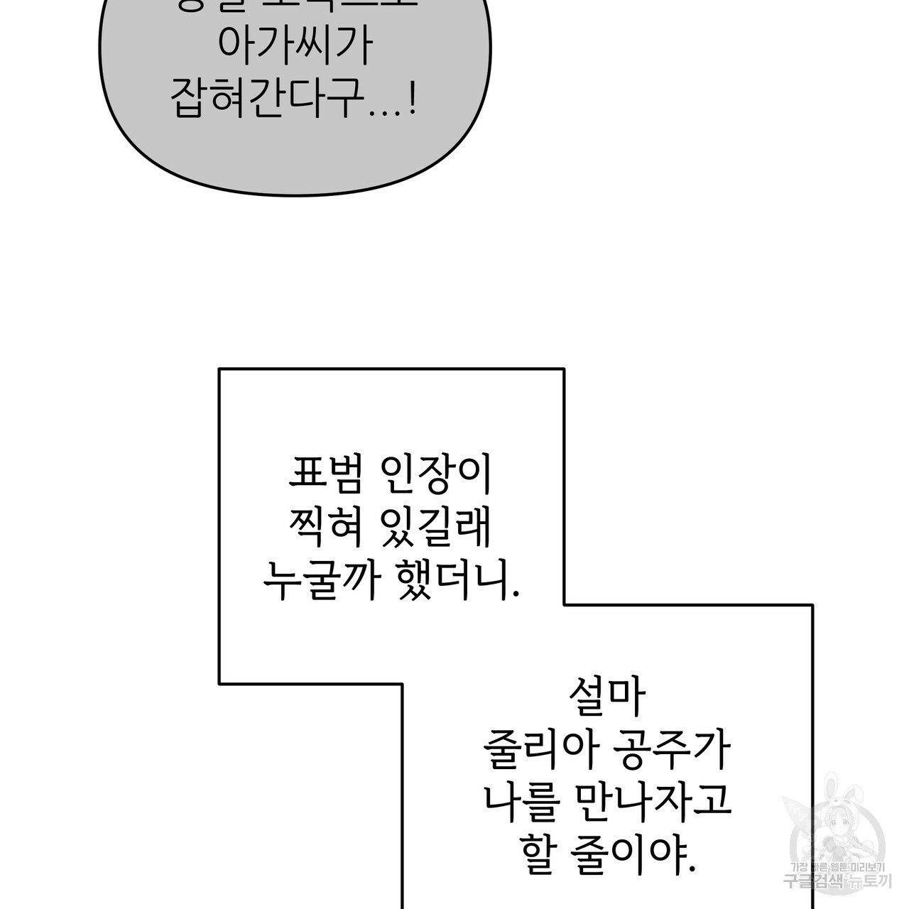 내게 복종하세요 38화 - 웹툰 이미지 65