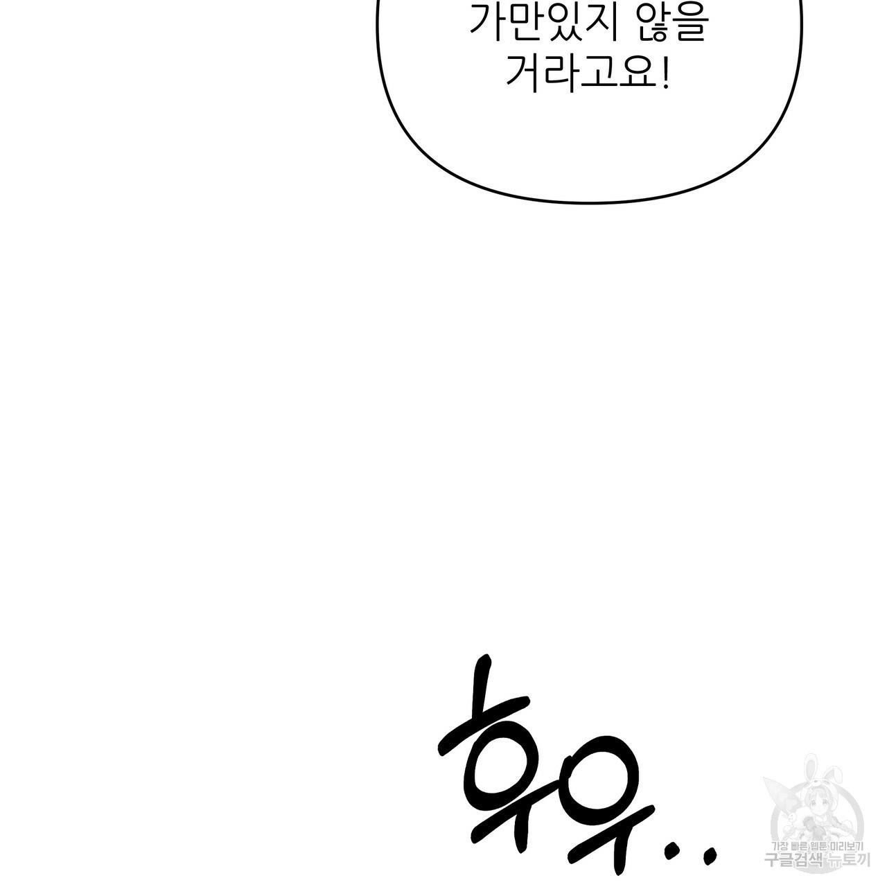 내게 복종하세요 38화 - 웹툰 이미지 98