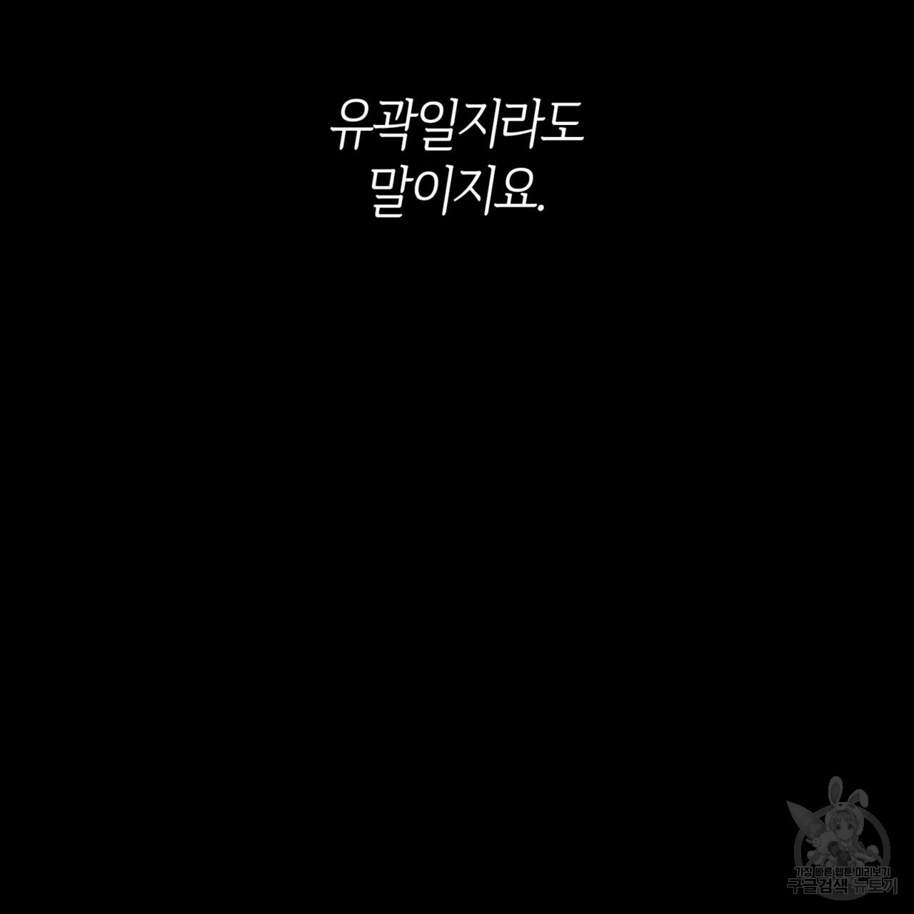 마귀 리디북스 101화 - 웹툰 이미지 142