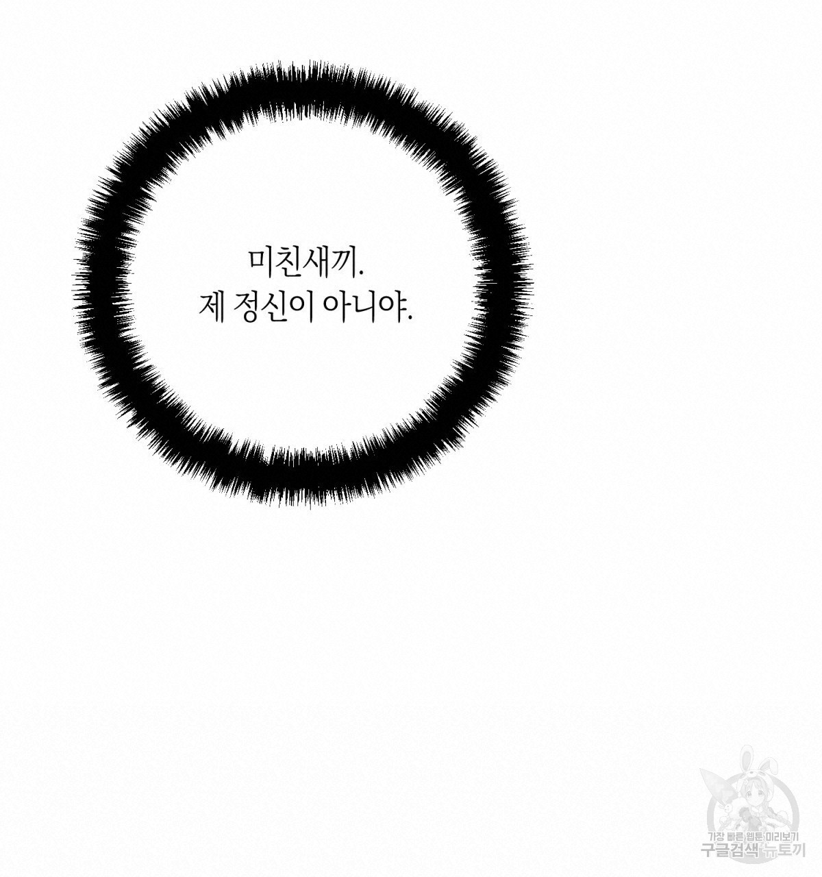 악인의 사정 18화 - 웹툰 이미지 36