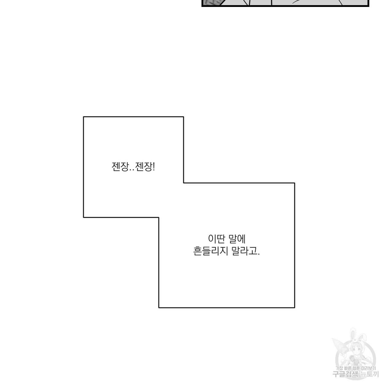 머리 검은 짐승 25화 - 웹툰 이미지 19