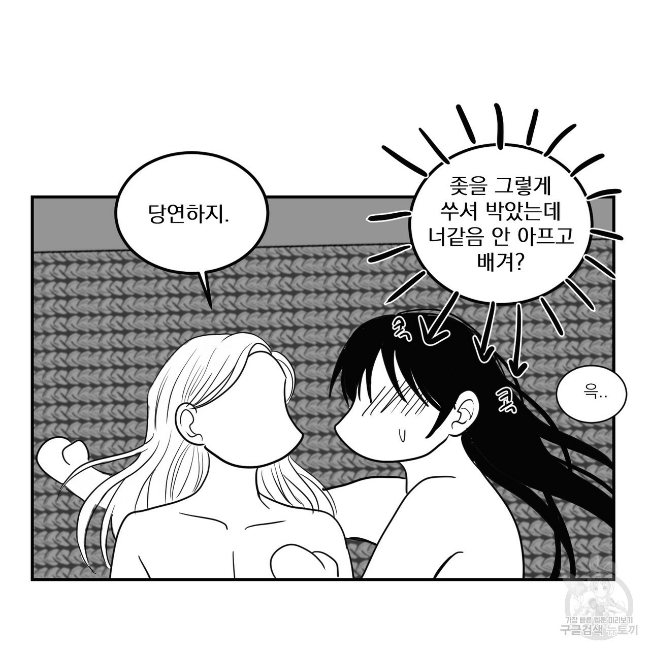 머리 검은 짐승 25화 - 웹툰 이미지 63