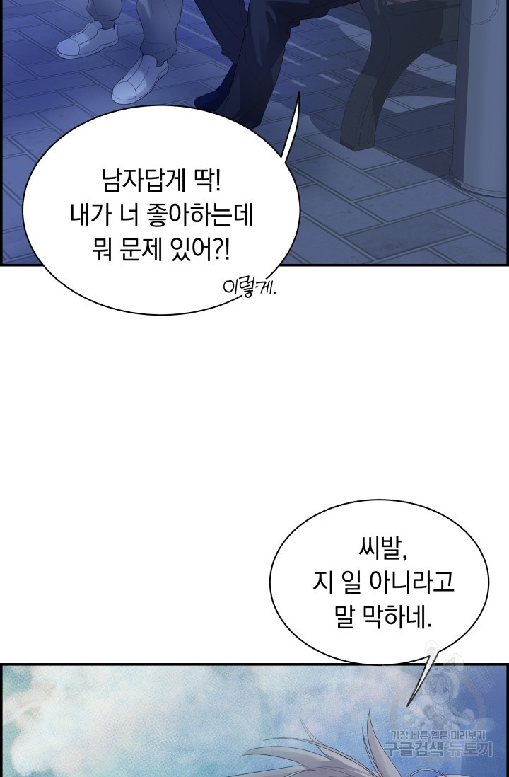 디펜스 메커니즘 14화 - 웹툰 이미지 79