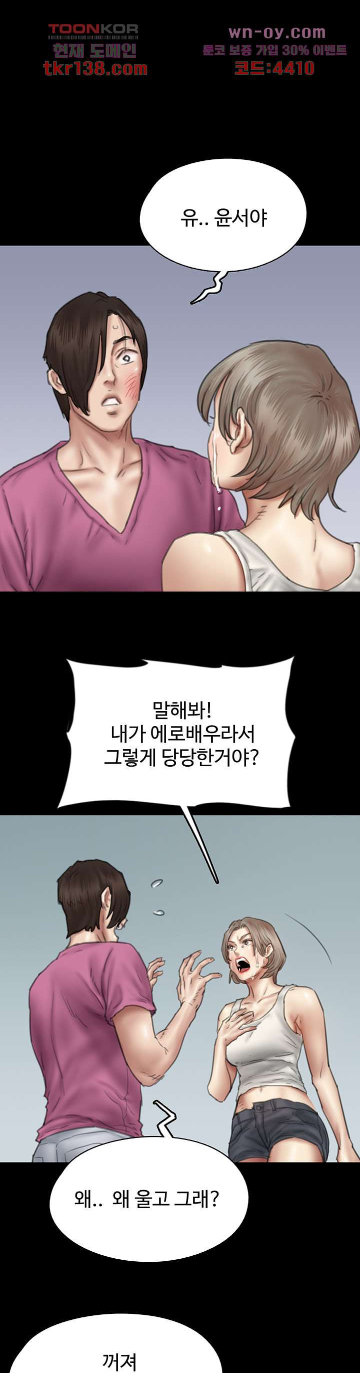 애로맨스 47화 - 웹툰 이미지 1