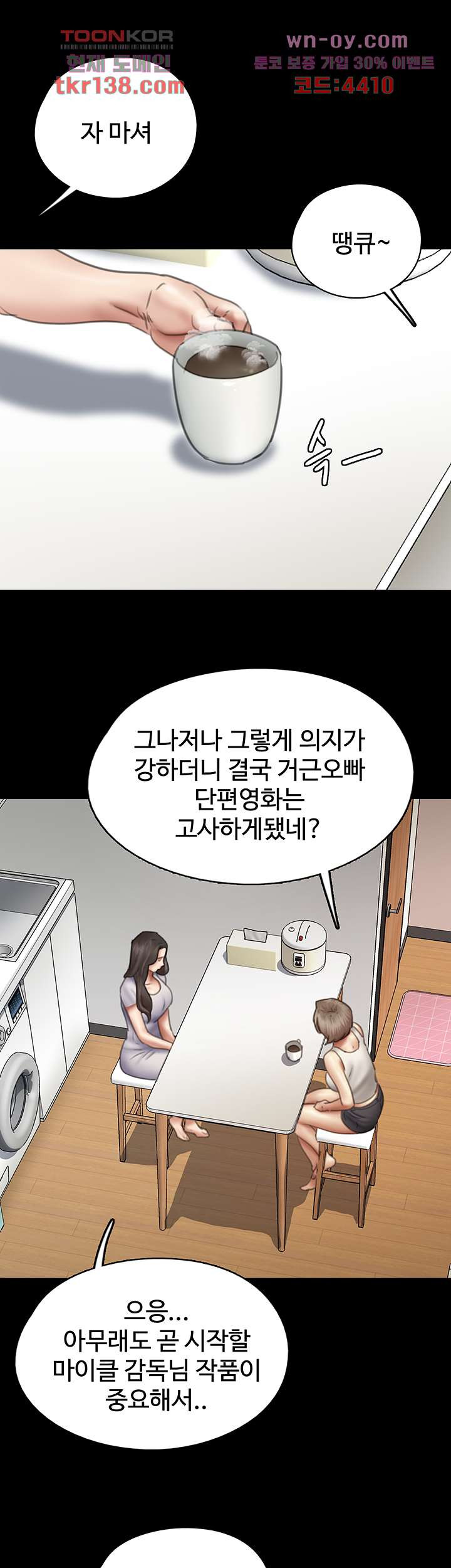 애로맨스 47화 - 웹툰 이미지 41