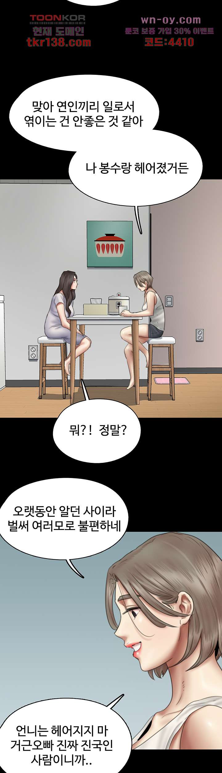 애로맨스 47화 - 웹툰 이미지 43