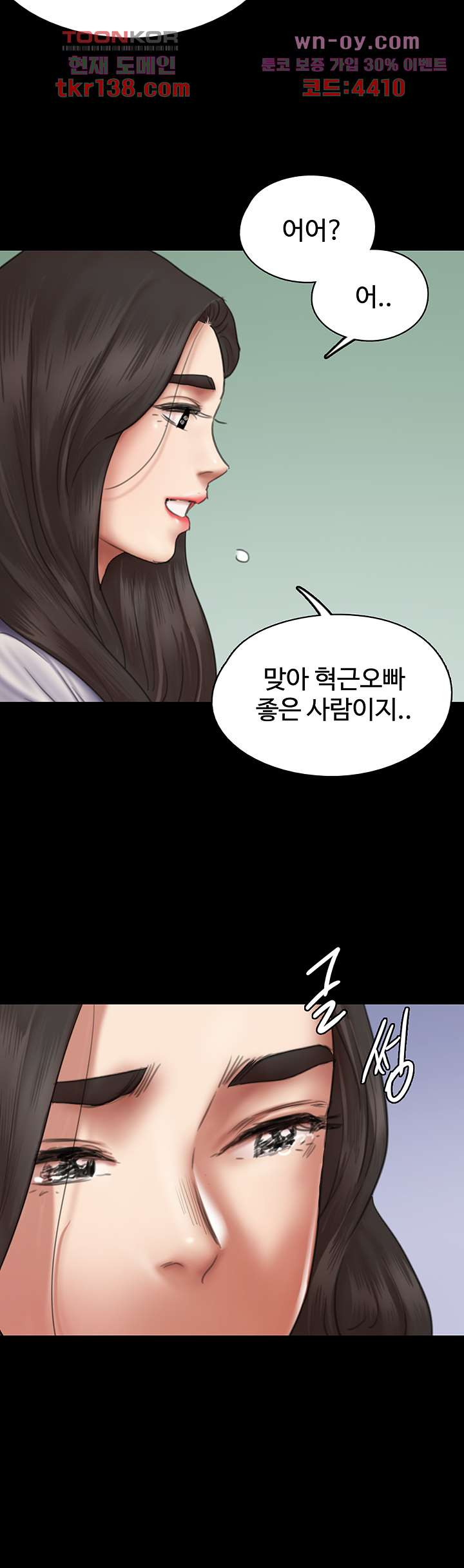 애로맨스 47화 - 웹툰 이미지 44