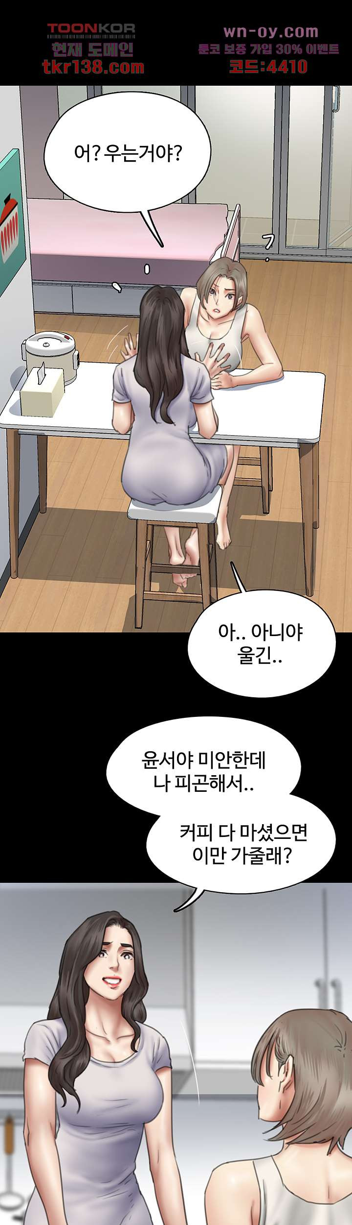 애로맨스 47화 - 웹툰 이미지 45