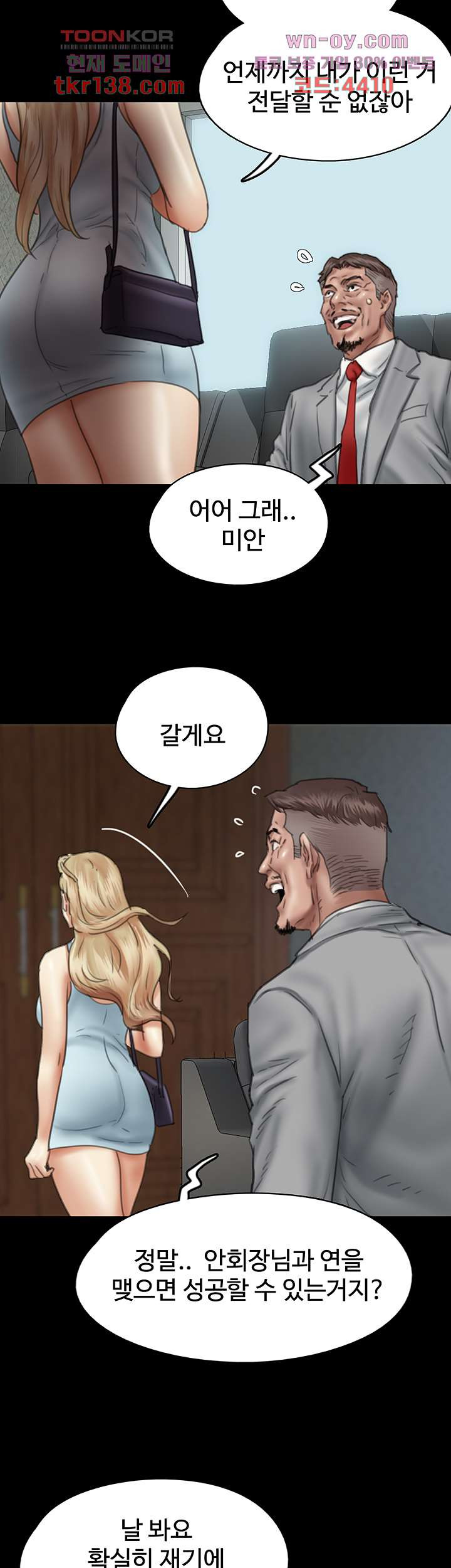 애로맨스 47화 - 웹툰 이미지 51