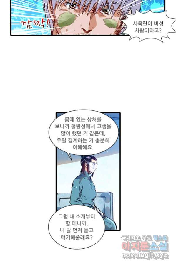 시어스톤:수련4만년 232화 - 웹툰 이미지 41