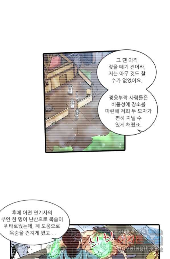 시어스톤:수련4만년 232화 - 웹툰 이미지 47