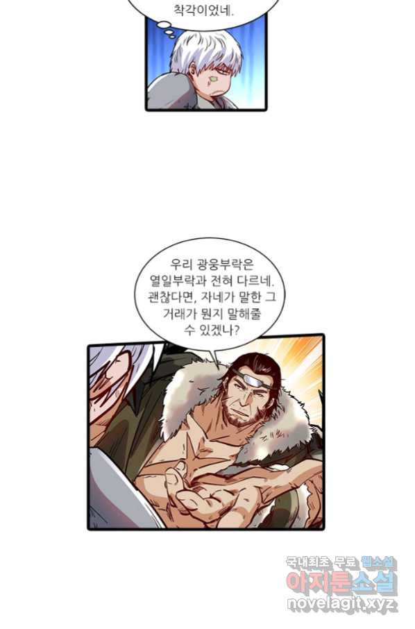 시어스톤:수련4만년 232화 - 웹툰 이미지 52