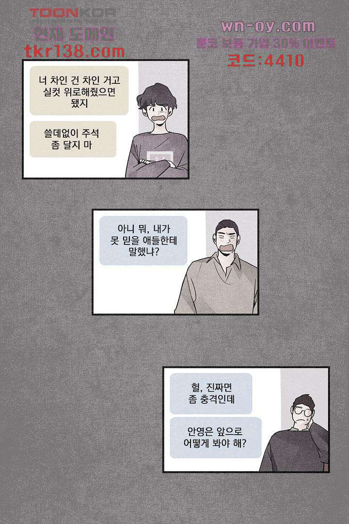 안녕은하세요 53화 - 웹툰 이미지 2