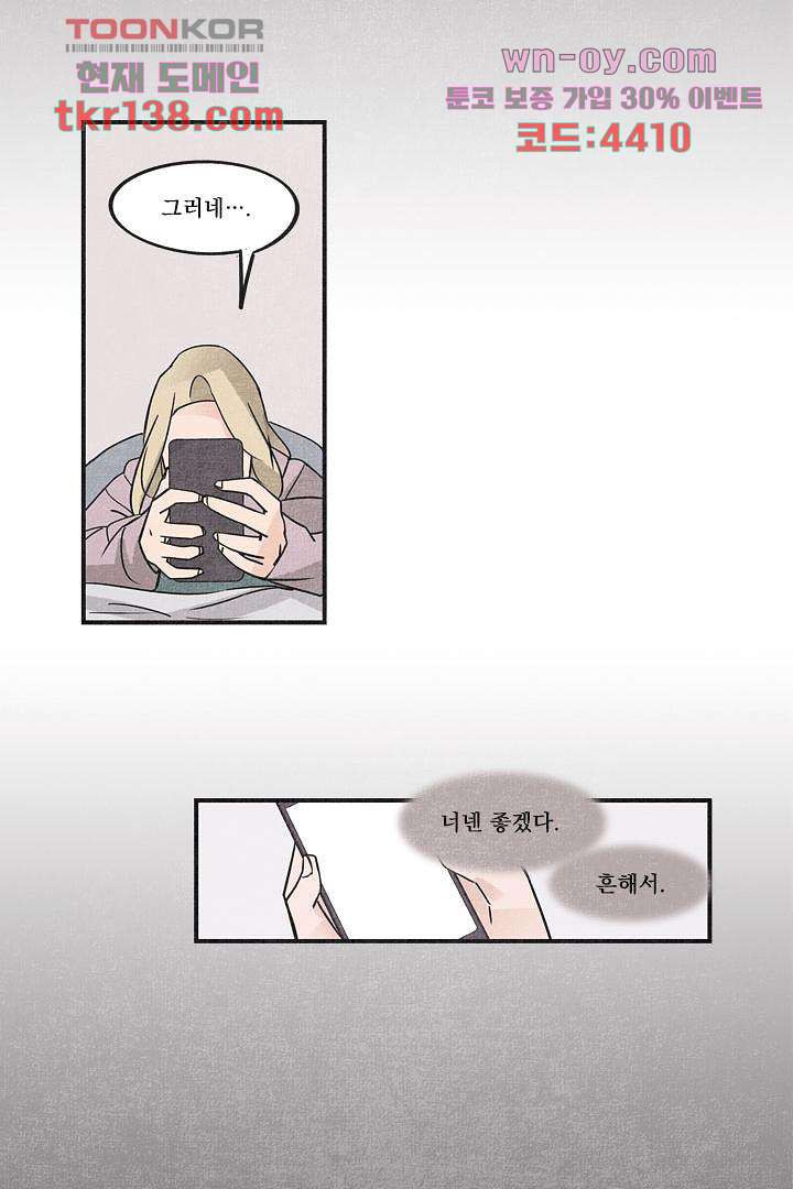 안녕은하세요 53화 - 웹툰 이미지 6