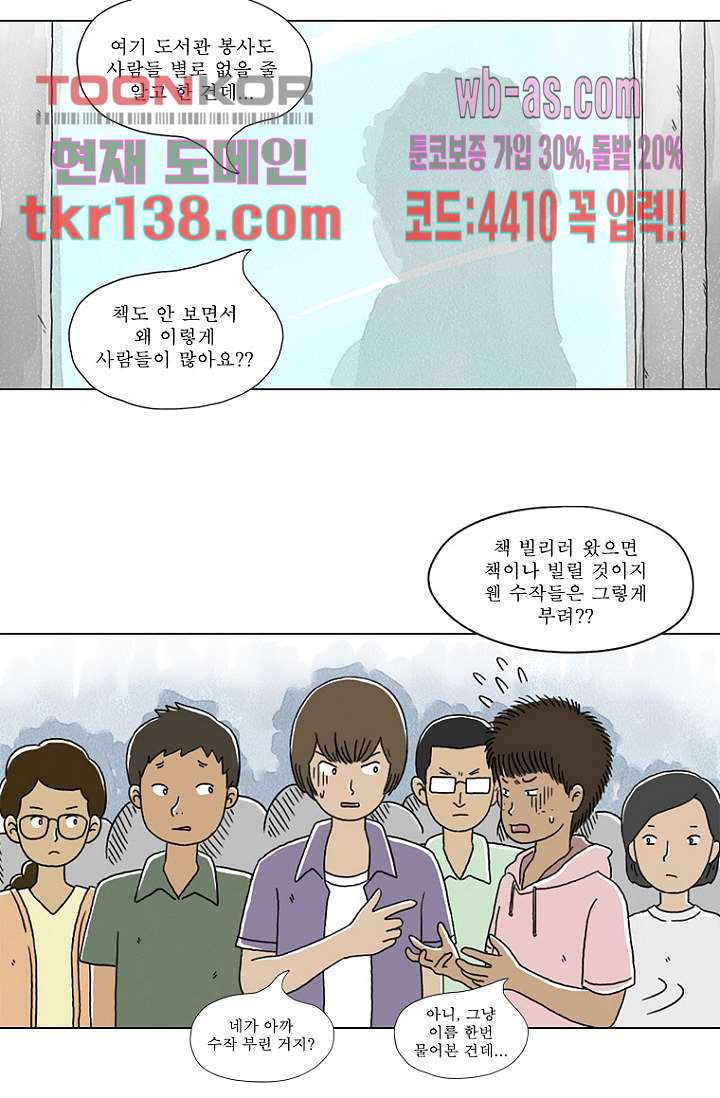 사춘기 메들리 시즌2 3화 - 웹툰 이미지 33