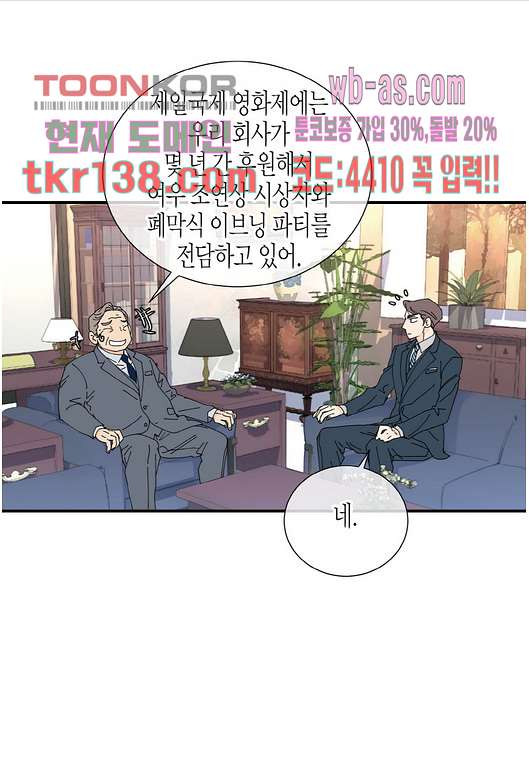 울트라 비서 54화 - 웹툰 이미지 18