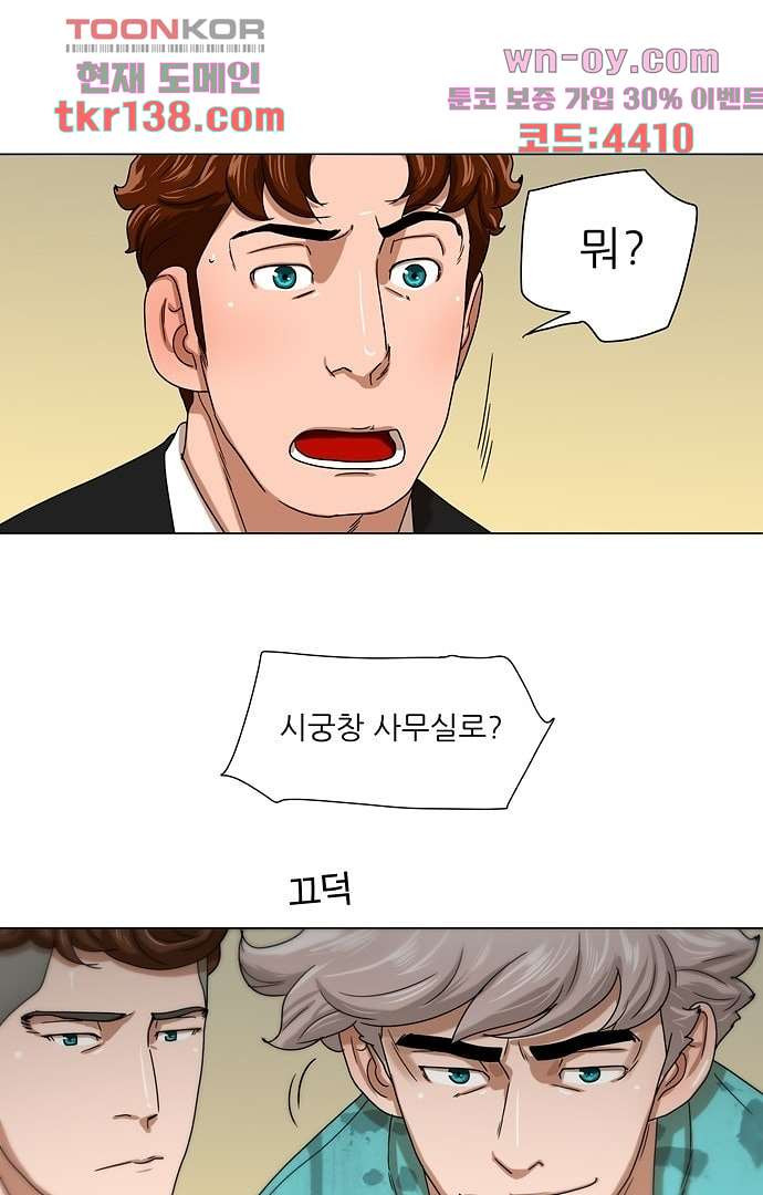 하늘에서 떨어진 폴 43화 - 웹툰 이미지 1