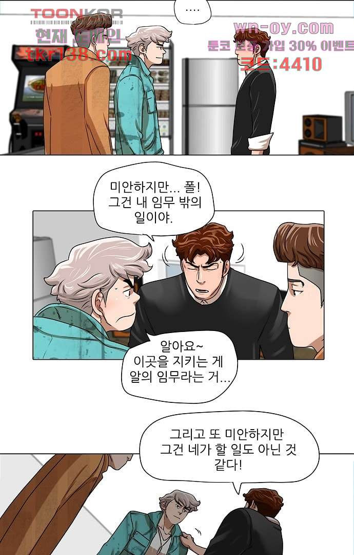 하늘에서 떨어진 폴 43화 - 웹툰 이미지 3