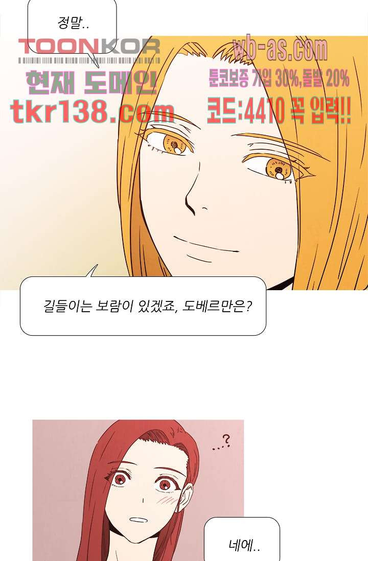 애완견의 법칙 2부 13화 - 웹툰 이미지 17